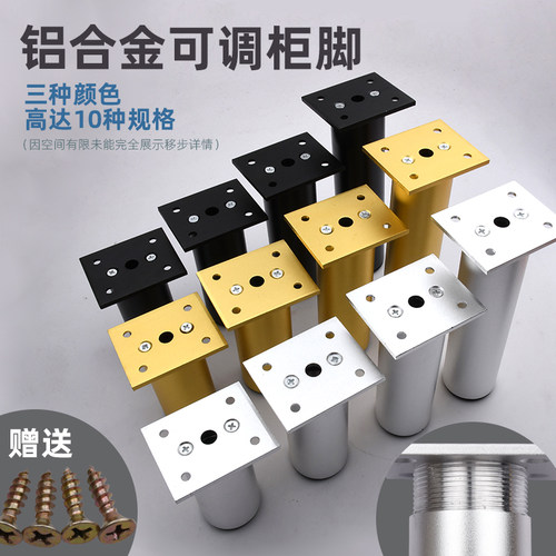 铝合金家具脚黑色可调节脚橱柜腿
