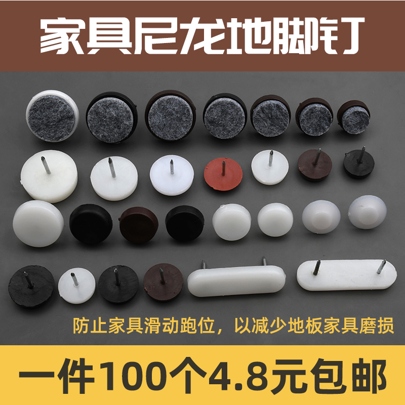 加厚尼龙防滑增高橱柜白色地脚钉