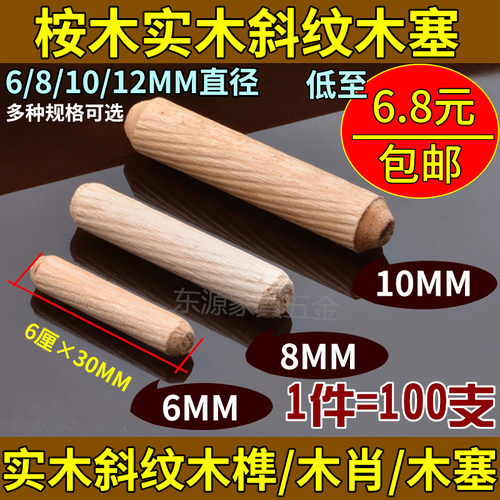 木榫钉木栓木塞木销块填充螺丝