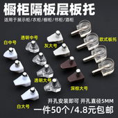 隔板钉 搁板支架 活动木板托架 热销透明层板托 家具层板拖 橱柜