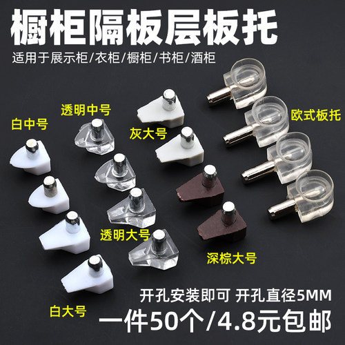 热销透明层板托搁板支架活动