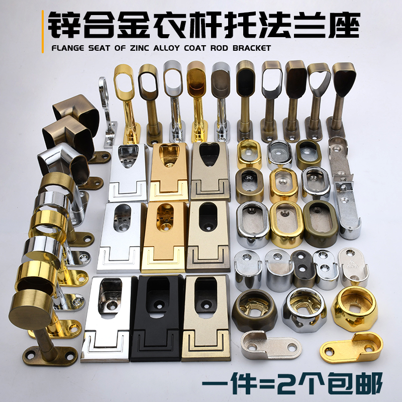衣柜挂衣杆五金配件法兰座锌合金衣座衣通托挂钩底座架圆管侧装顶