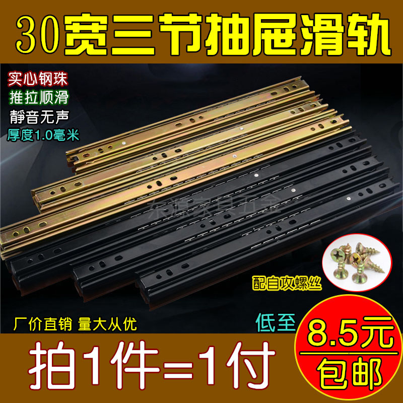 30宽冷轧钢抽屉导轨滑轨轨道