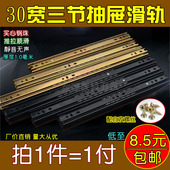 30宽冷轧钢抽屉导轨滑轨轨道三节静音全拉式 抽屉滑道黑彩色