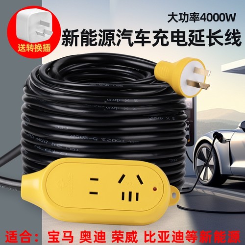 正品公牛新能源充电10A转16A电源线插座带延长线排插接线板拖线板