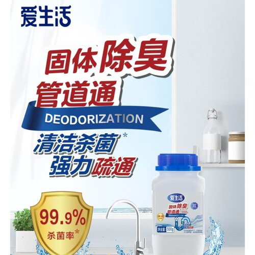 爱生活固体管道通杀菌除臭疏通