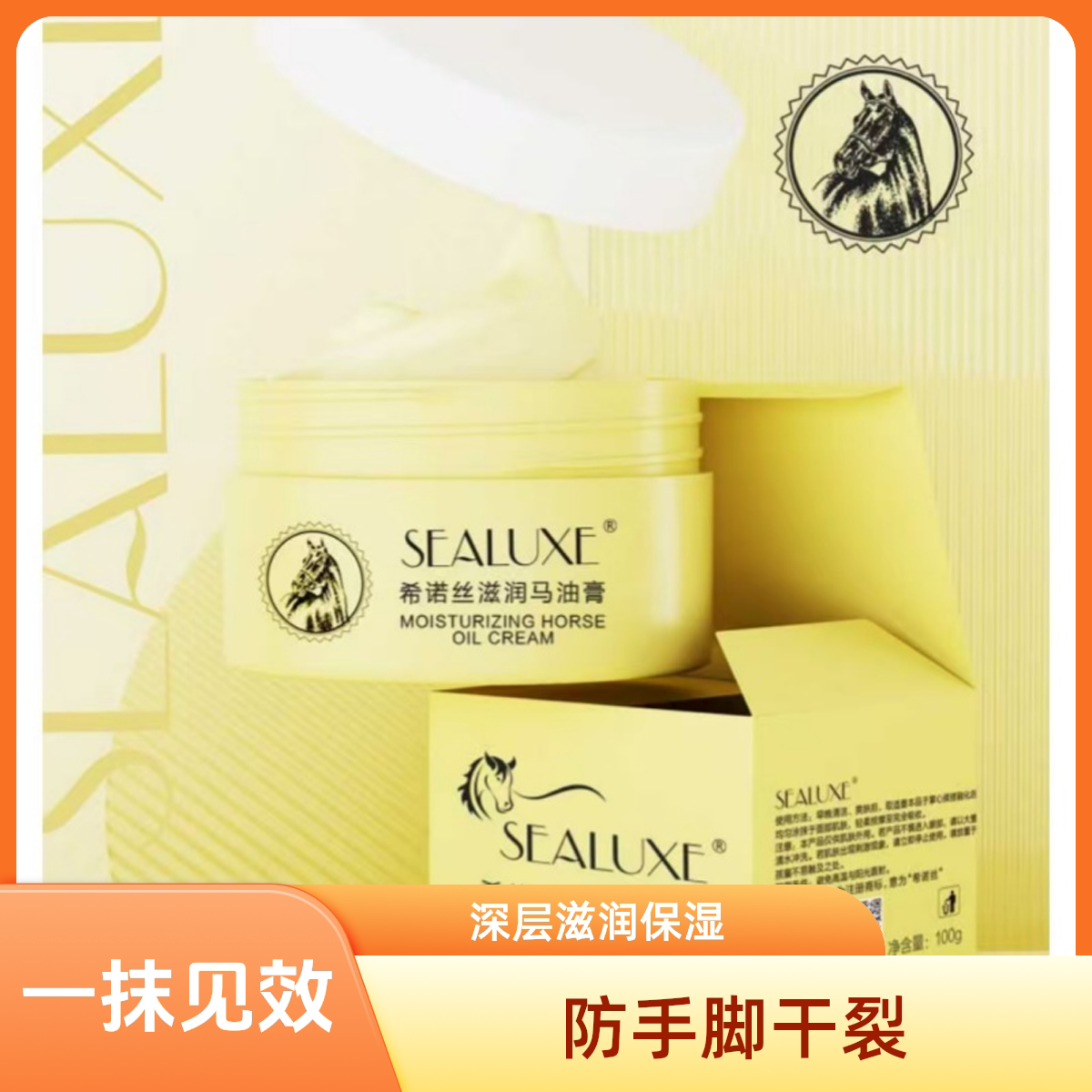 希诺丝滋润马油膏护手护脚防干裂