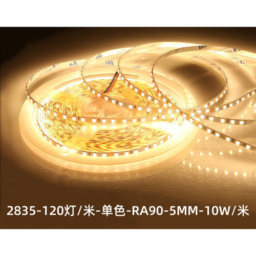 2835 单色灯带，5mm 120 灯 10W，批量供货门店、精装照明适用。