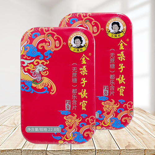金嗓子喉宝无蔗糖原味都乐含片