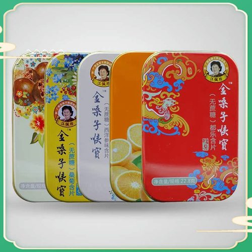 金嗓子喉宝无蔗糖润喉护嗓含片