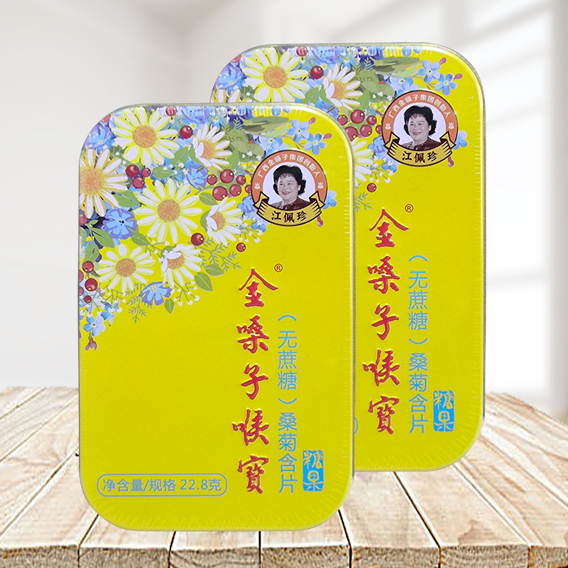 金嗓子喉宝无蔗糖桑菊味含片