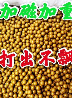 升级款黄色磁力加重弹弓泥丸安全泥蛋8910mm11弹珠工钢珠加重泥丸