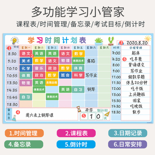 课程表小学生初中生课程表计划表磁性墙贴作息时间管理功课表科目贴奖励日历贴墙卡自律学习可擦写计划表墙贴