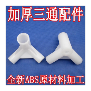 蚊帐三通架子支架配件加厚接口接头连接零件拐角三头通压脚板挂钩
