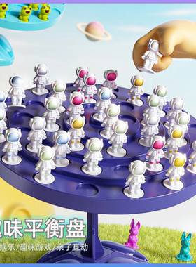 平衡树太空人益智玩具儿童思维逻辑训练游戏亲子互动男孩新年礼物