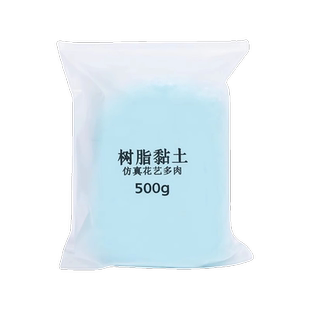 彩色面塑水晶树脂黏土冷瓷土半透明500克装彩色黏土创意多肉粘土