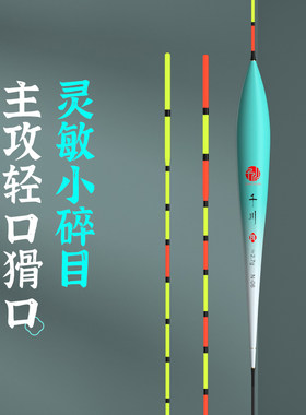千川良鱼漂高灵敏小碎目野钓