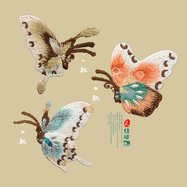 刺绣手缝布贴中国时尚对称蝴蝶