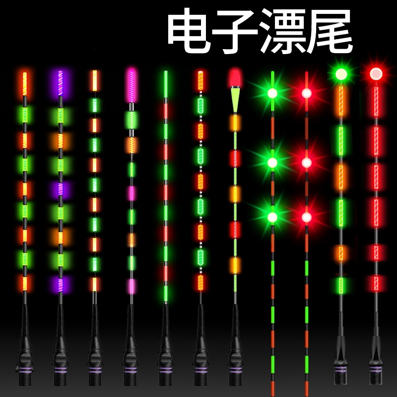 夜光漂尾咬钩变色浅水电子漂换尾水无影冷光尾超亮大物浮漂配件