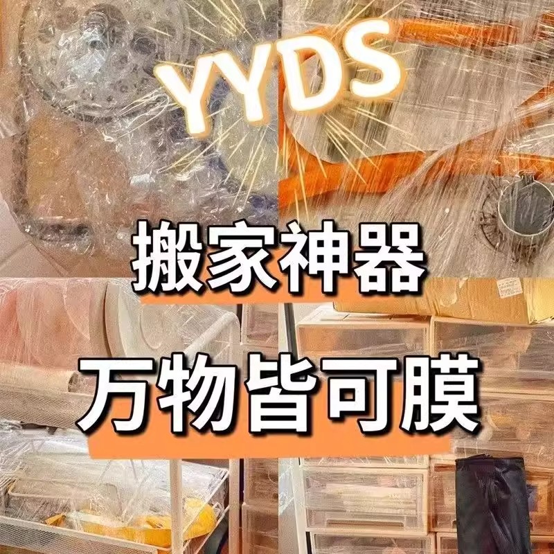 新款pe膜搬家打包神器缠绕膜学生薄膜包装膜宿舍学生书本锅碗瓢盆