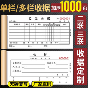 20本装加厚100页收据定制单据定做订制二联三联收款收据本单栏多栏两联单票据印刷定制本报销单三联单定制