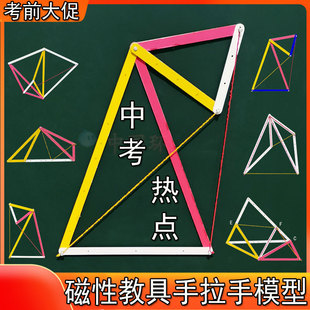 新款教具中考手拉手模型初中数学几何解三角形半角全等相似旋转磁教学演示器材