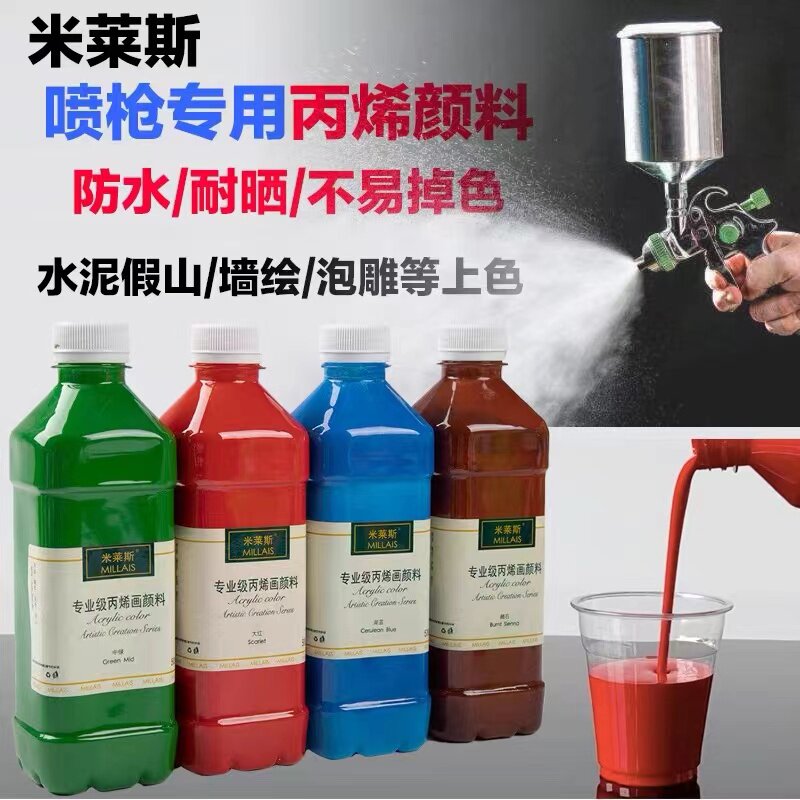 液体丙烯颜料喷枪喷笔专用丙烯颜料墙绘泡沫雕塑防水防晒水性喷涂白色金色颜料