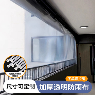 透明防雨布防水布加厚封连廊阳台窗户挡雨板防雨遮阳防水户外篷布