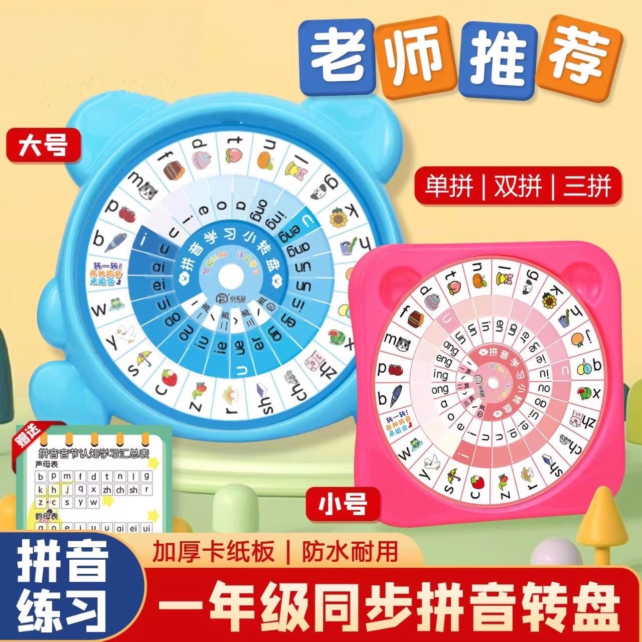 新款学拼音神器转盘教具