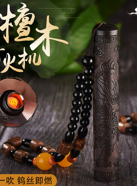 打火机古代传统火折子可爱女生款创意户外充电复古老式檀木送男友