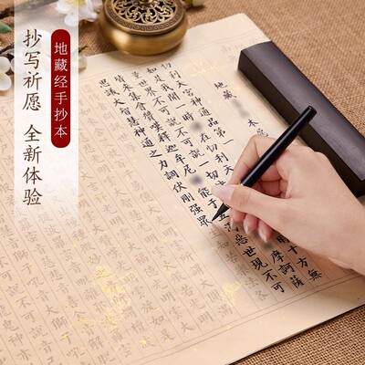 地藏经手抄本抄经临摹本静心手抄抄经卷小楷临摹字帖毛笔书法作品纸成人静心解压金刚道德经临摹经书抄写套装