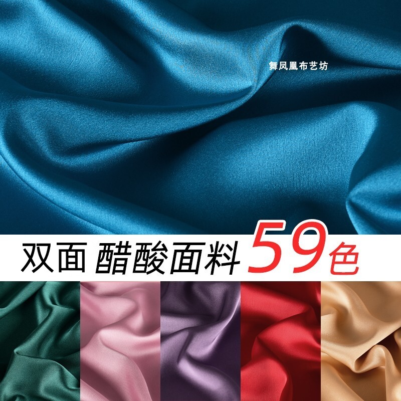 纯色双面醋酸缎光面料光泽感仿真丝绸缎透气垂坠丝滑裙子礼服布料