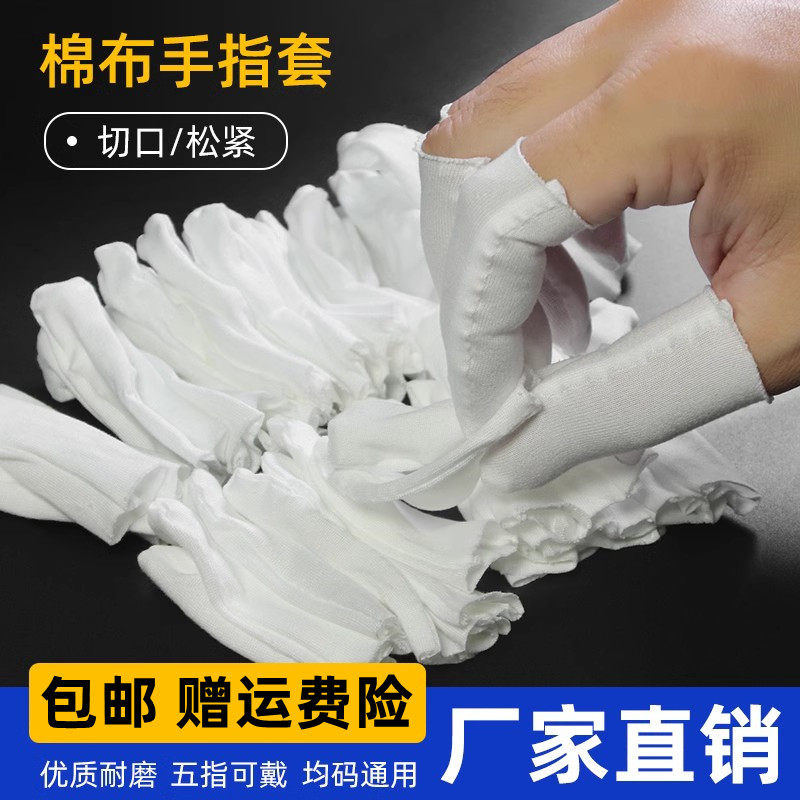 纯棉布手指套贴肤劳保防护加厚吸汗工业耐磨防尘全棉透气作业指套