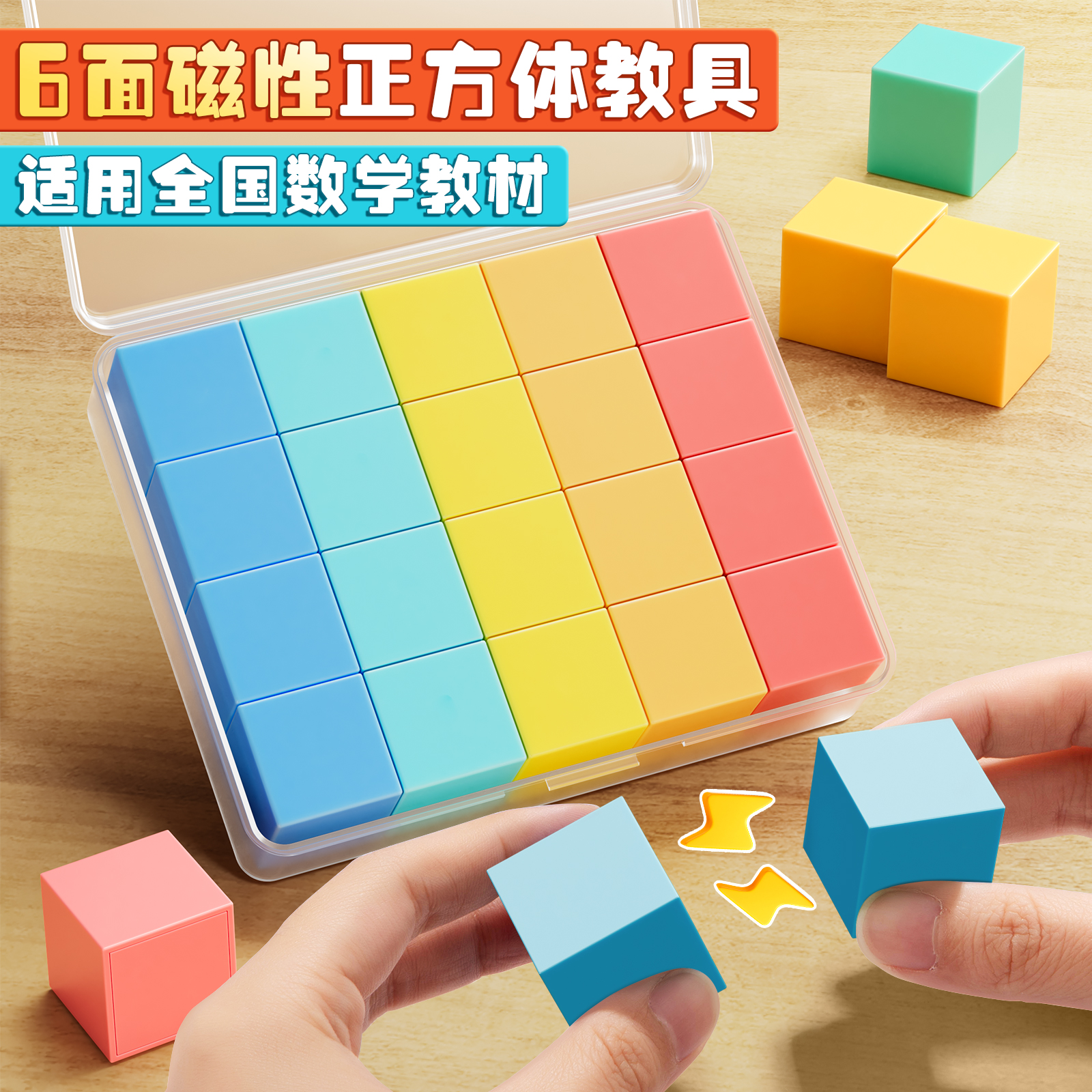 彩色磁性正方体教具数学教具