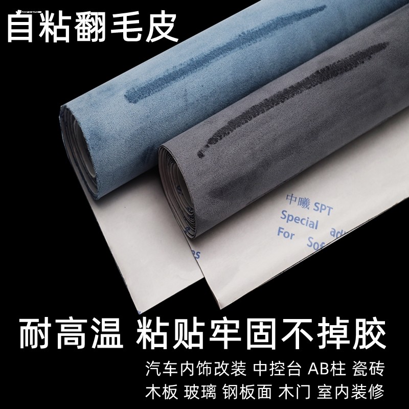 背胶翻毛皮绒布汽车内饰改装皮沙发翻新修补布贴彷麂皮绒高档加厚