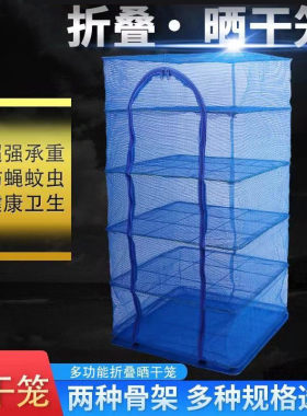 折叠晒鱼网防蝇笼晒干笼家用晾晒鱼虾干网架干货晒渔网晾菜晒网笼