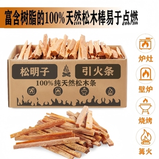 户外松明子引火条柴引燃条油松木柴神器火松脂琥珀原木点助燃木炭
