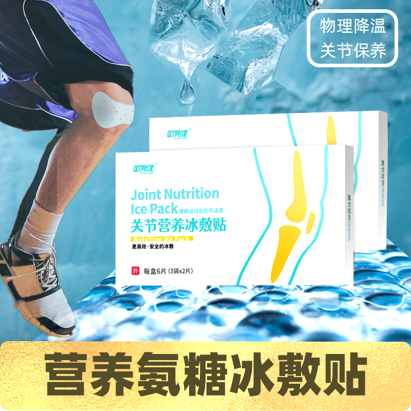 膝盖冰敷贴脚踝关节运动后