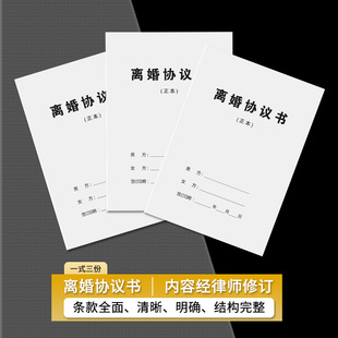 新版律师版离婚协议书打印无有子女财产起草模版定制纸质版通用模板