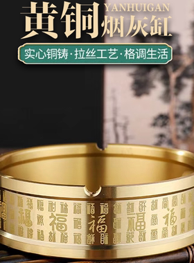 纯黄铜烟灰缸家用客厅酒店百福茶桌茶几老板办公桌用高端铜制灰缸