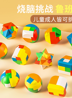 鲁班锁孔明锁全套儿童益智思维训练智力解扣8-12岁小学生积木玩具