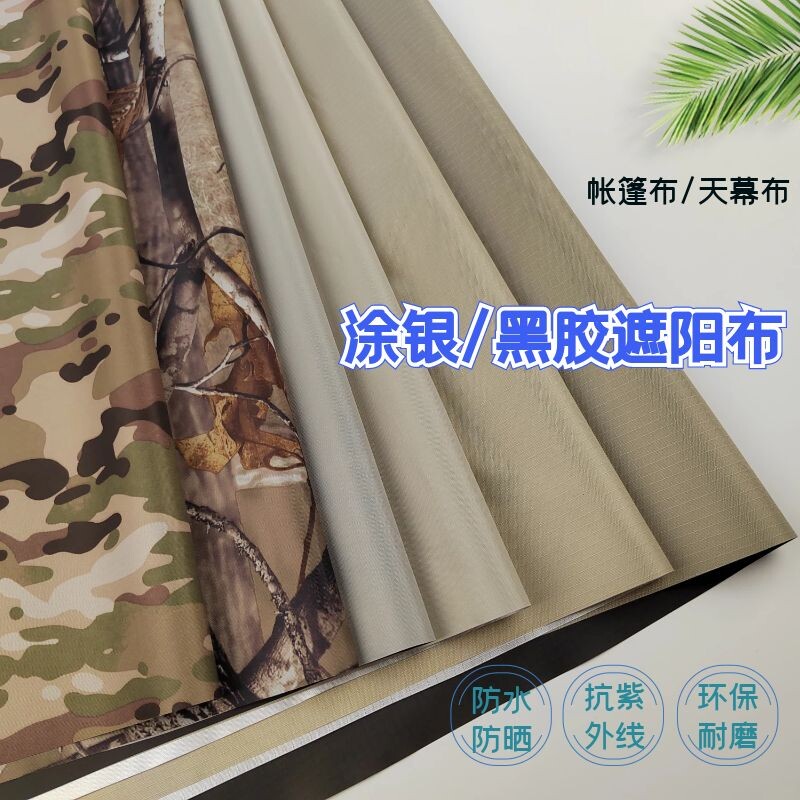 210d防晒帐篷布料遮阳黑胶图片