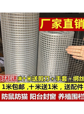 钢丝网防猫镀锌养鸡阳台鸽子