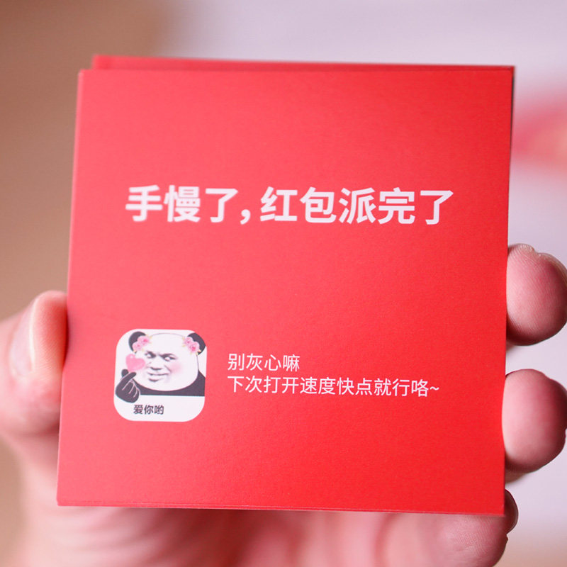 创意小红包用卡片手慢红包派完图片