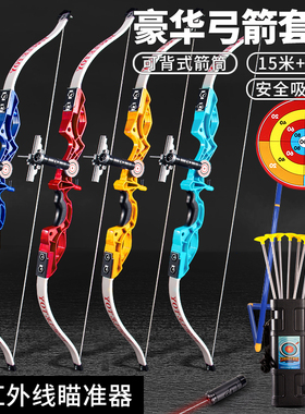 儿童弓箭玩具套组入门射击射箭弩靶全套专业吸盘小孩户外运动男孩