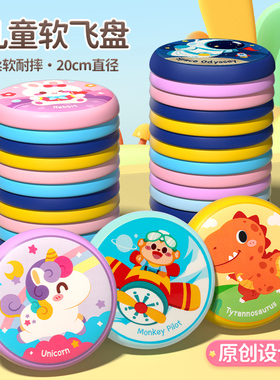 儿童安全软飞盘幼儿园专用可回旋镖亲子游戏户外飞碟玩具男女孩