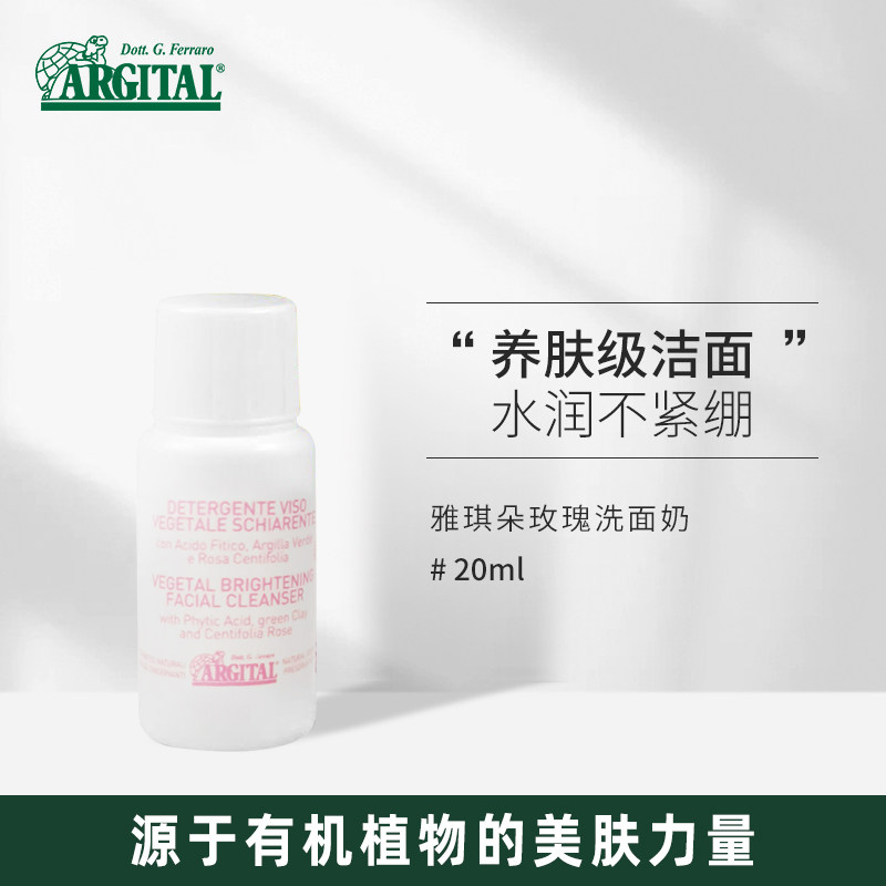 雅琪朵(argital)玫瑰精油洁面乳 不含皂基 氨基酸起泡小样20ml