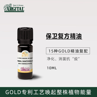 雅琪朵保卫复方精油gold 10ml 净化空间 杀菌消毒 保护呼吸道