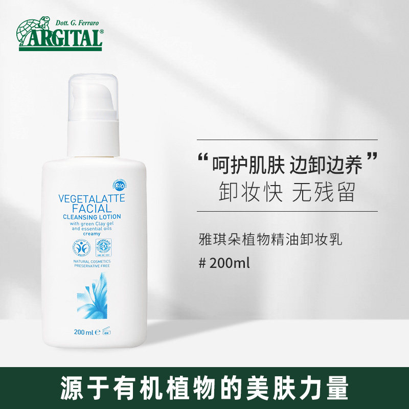 雅琪朵有机温和植物卸妆乳