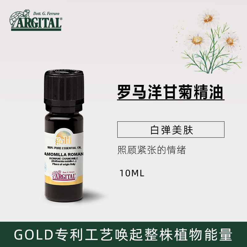 雅琪朵罗马洋甘菊单方精油脸部按摩敏感肌肤璞医香10ml
